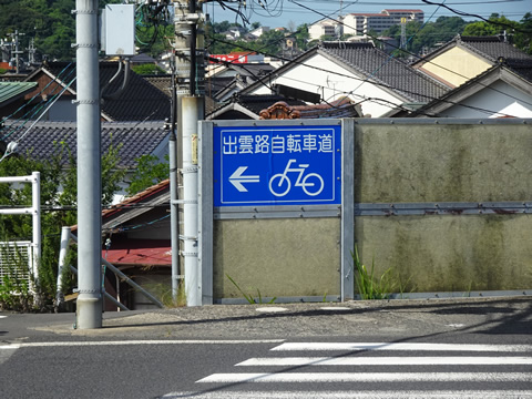 出雲路自転車道入り口