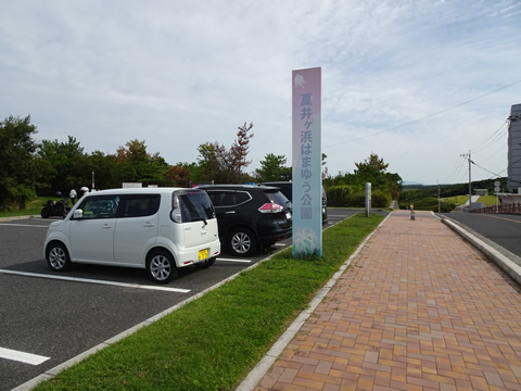 はまゆう公園の側