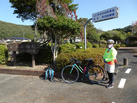 自転車道終点の公園の前で