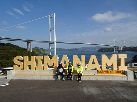 サンライズ糸山のレンタサイクルから来島海峡大橋