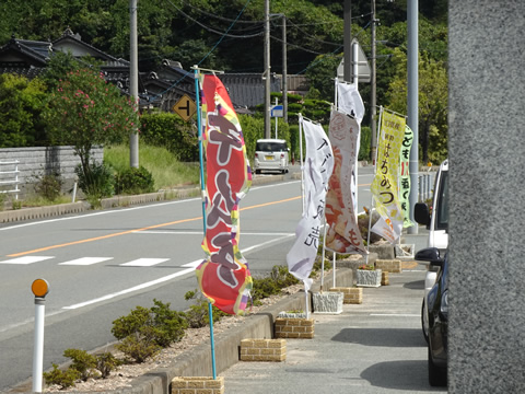 道の駅あいお