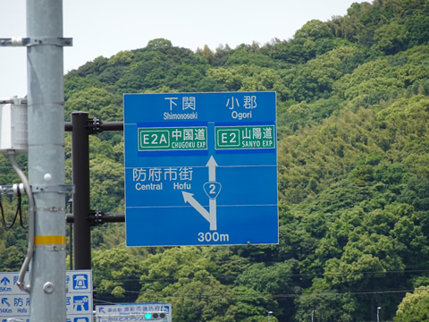 この先から防府市街とバイパスの別れです