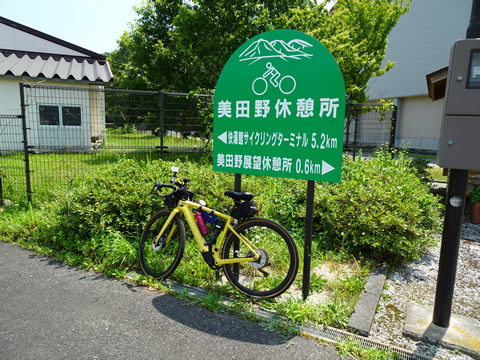 美田野休憩所