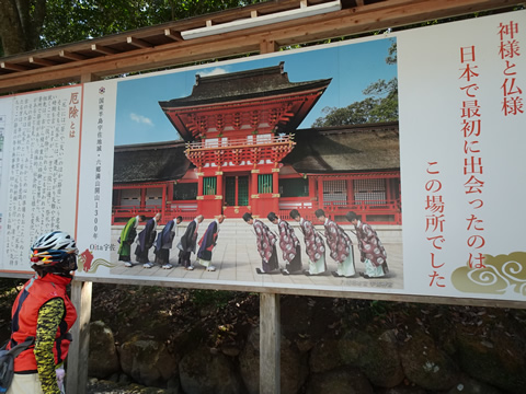 神様と仏様の出会った場所の看板