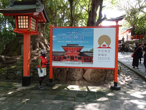 御鎮座1300年の看板