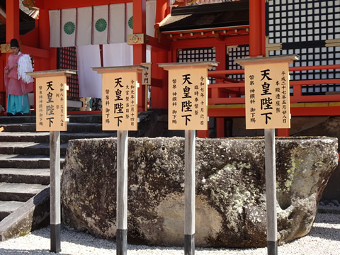 天皇陛下からの贈り物の立て看板