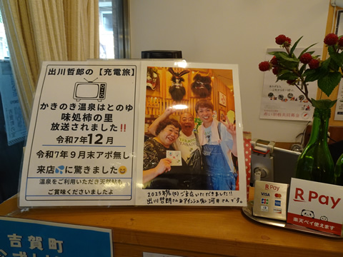 充電旅で出川哲郎が寄ったお店です