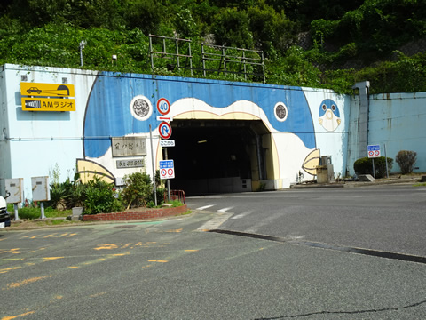 関門トンネル