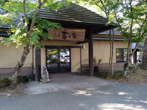 夢の湯の入り口です